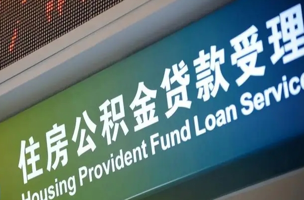 百色2025年公积金提取政策（百色2025年公积金提取政策天津）
